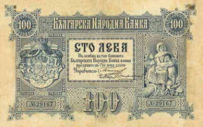 ani pondeva 100 leva